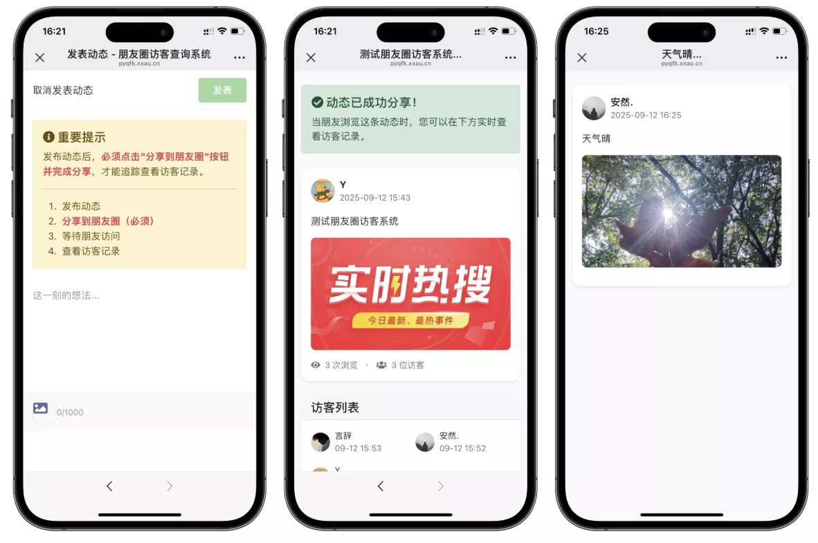 最新UI微信朋友圈访客记录系统修复版源码这是一个演示站这是一个演示站
