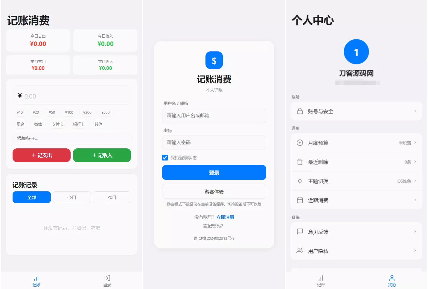 个人记账系统源码 消费记账管理系统这是一个演示站这是一个演示站