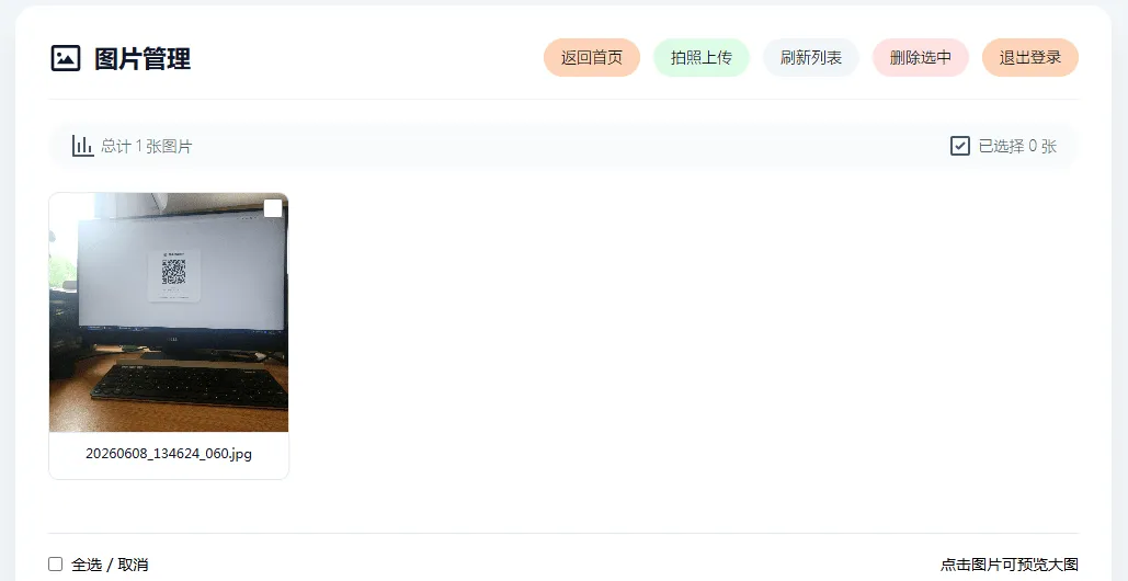 手机拍照无确认连续上传系统ASP源码 - 项目资源网