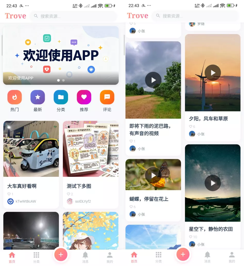 Trove 付费资源社区源码 + 个人博客 + 短视频 APP 支持 AI 大模型多支付多存储 - 项目资源网